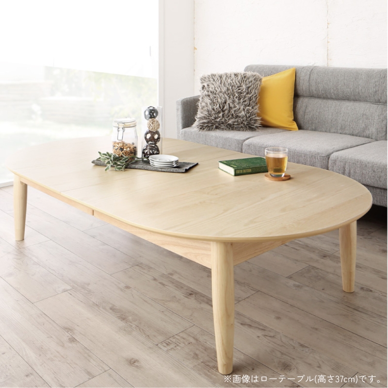 脚取り外し可能　天然木　楕円座卓 伸長式 楕円 ダイニングテーブル 天然木テーブル シエルタ