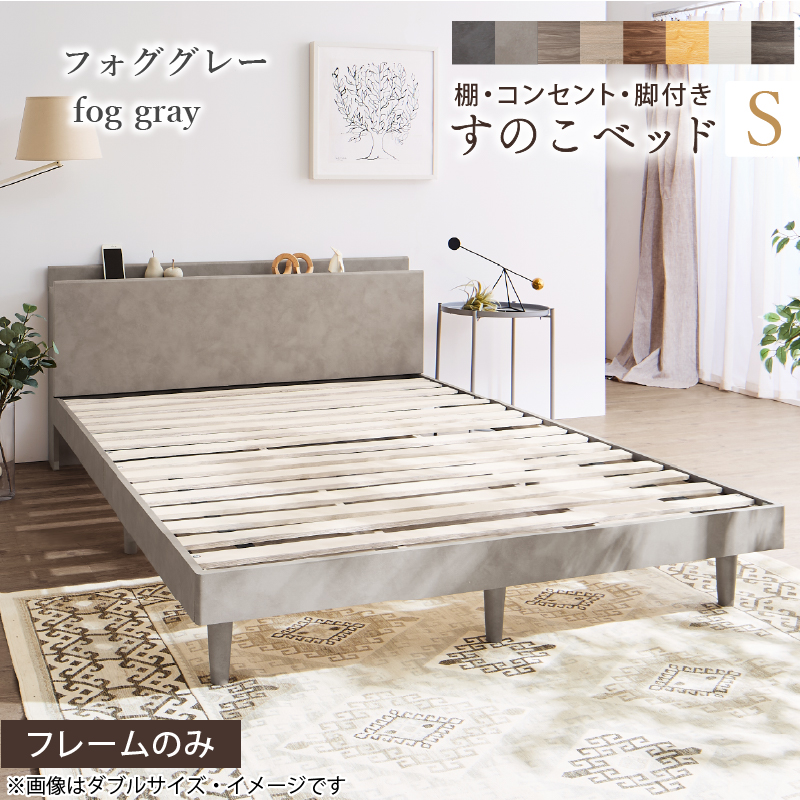 棚・コンセント・脚付きすのこベッド【KASANE】 – precocirico