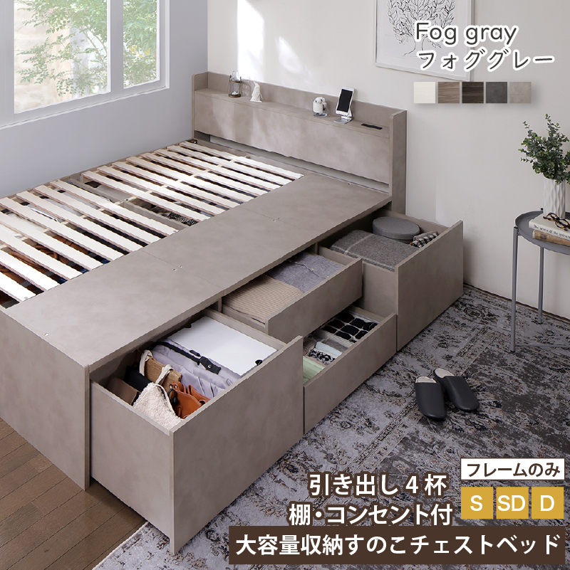 引き出し4杯 天然木調 大容量収納すのこチェストベッド【KASANE